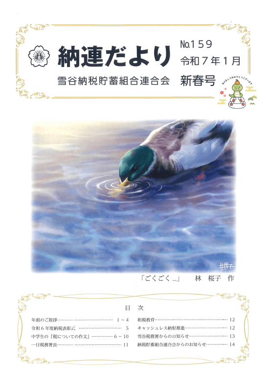納連だよりNo.159